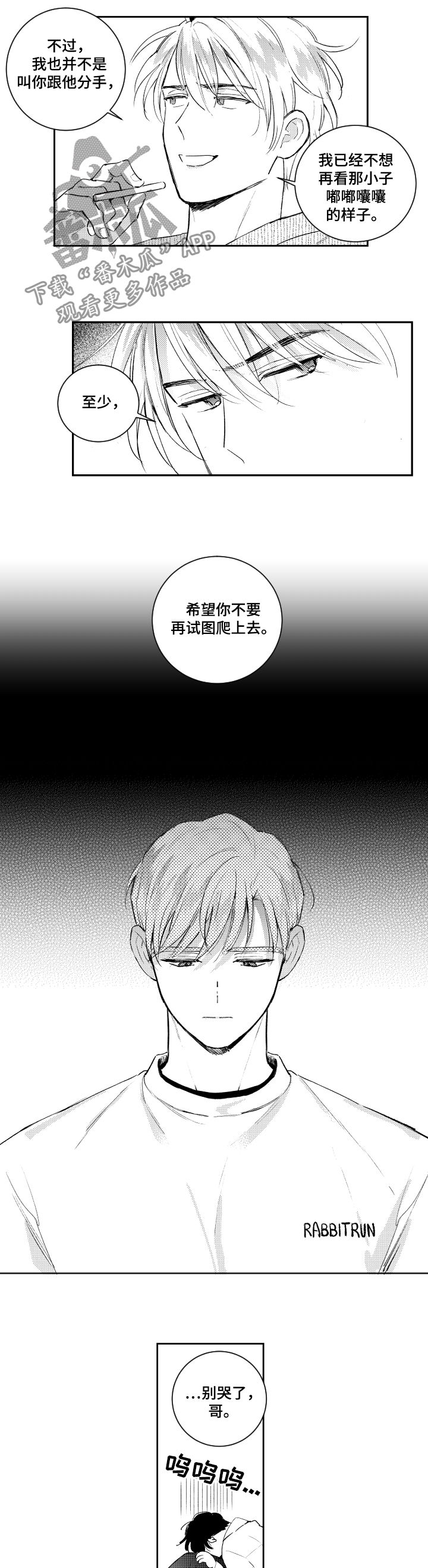第103章：罪恶感5