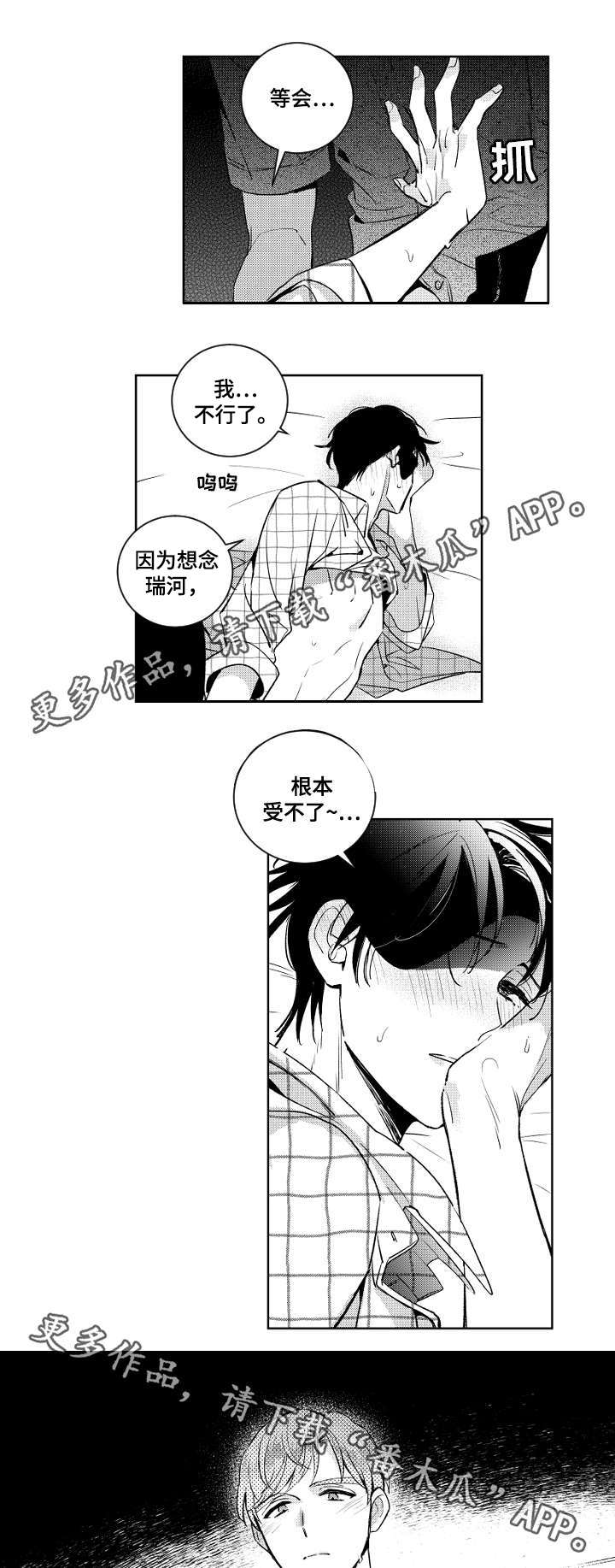 第44章：想念瑞河8