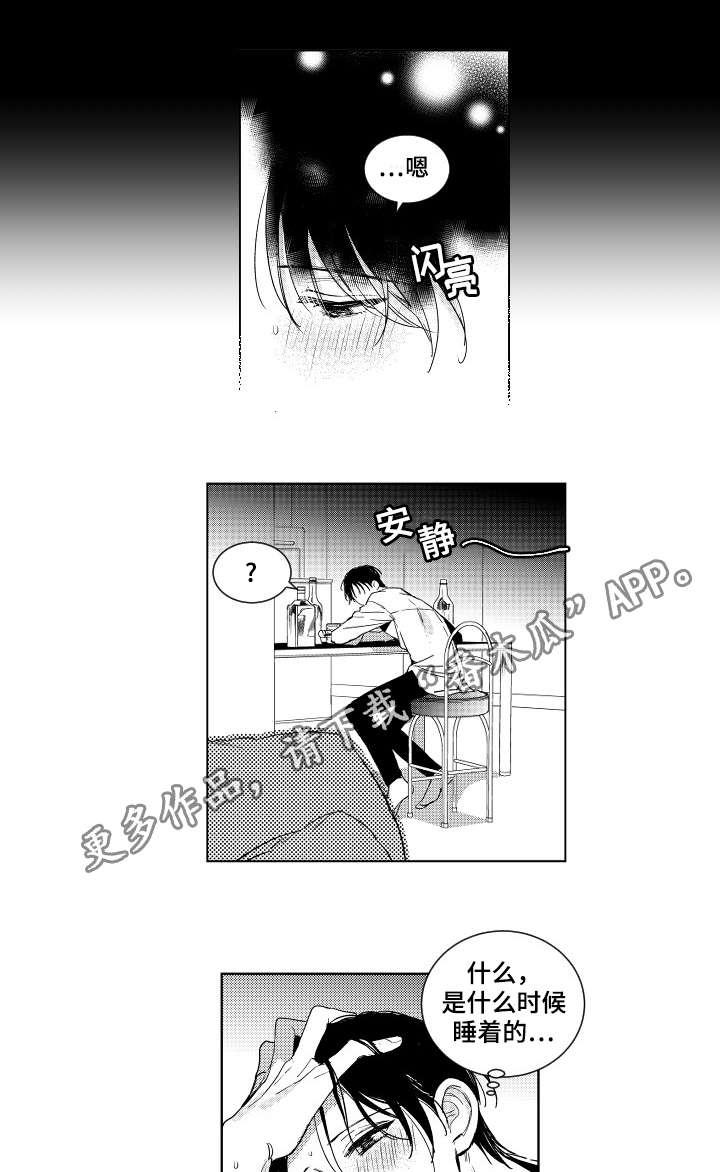 第3章：喝醉6