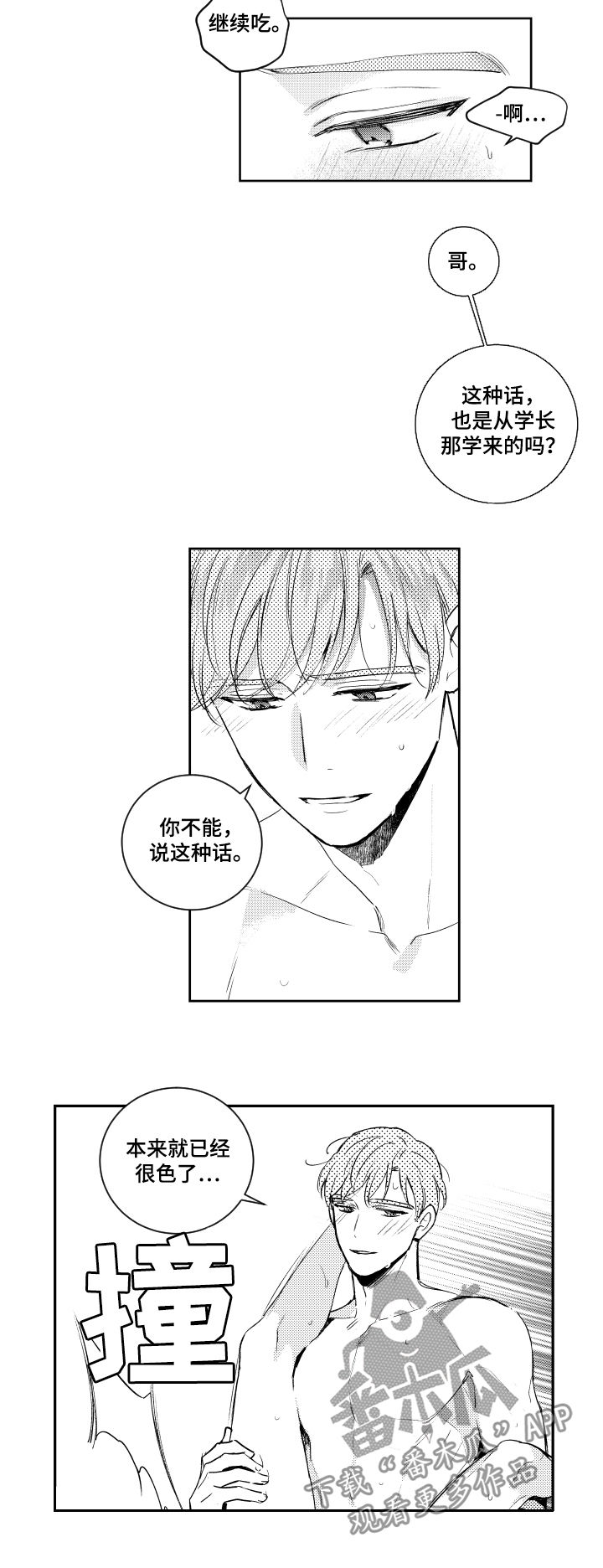 第97章：你不能说这种话8