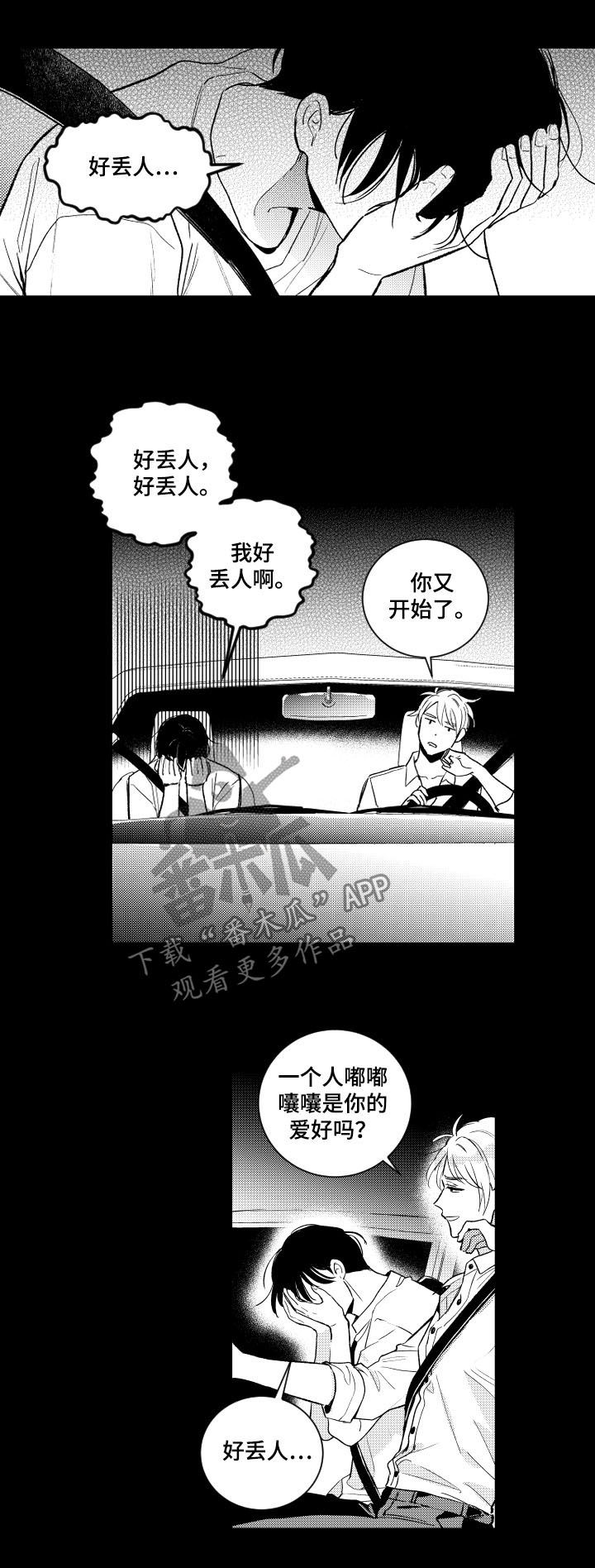 第135章：【番外】好丢人3