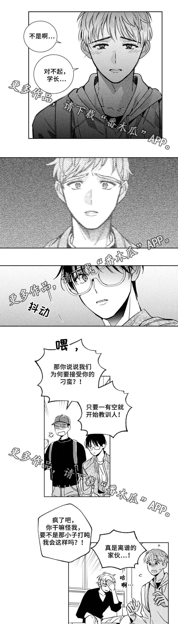 第33章：对不起，学长2