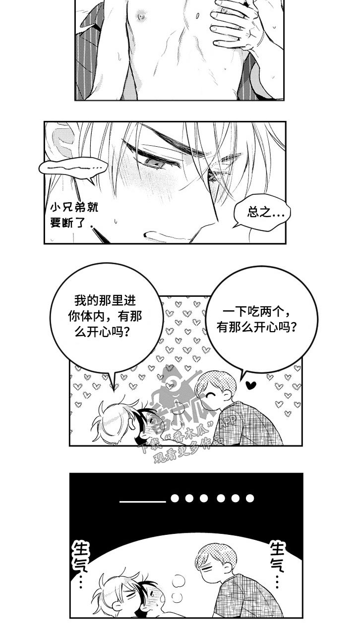 第179章：【番外】吃力8