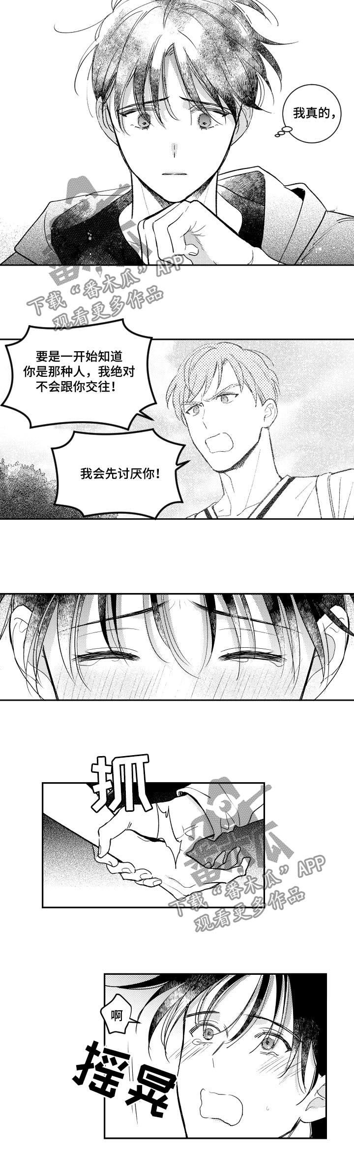 第123章：真正的性格7