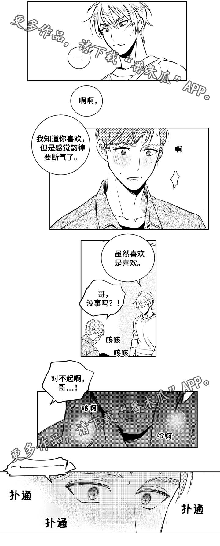 第47章：我无法接受2
