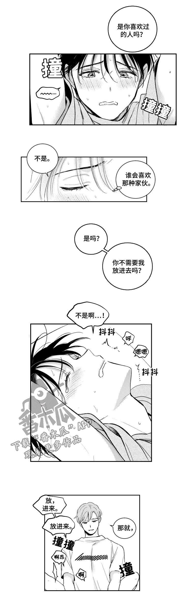 第107章：认识而已7