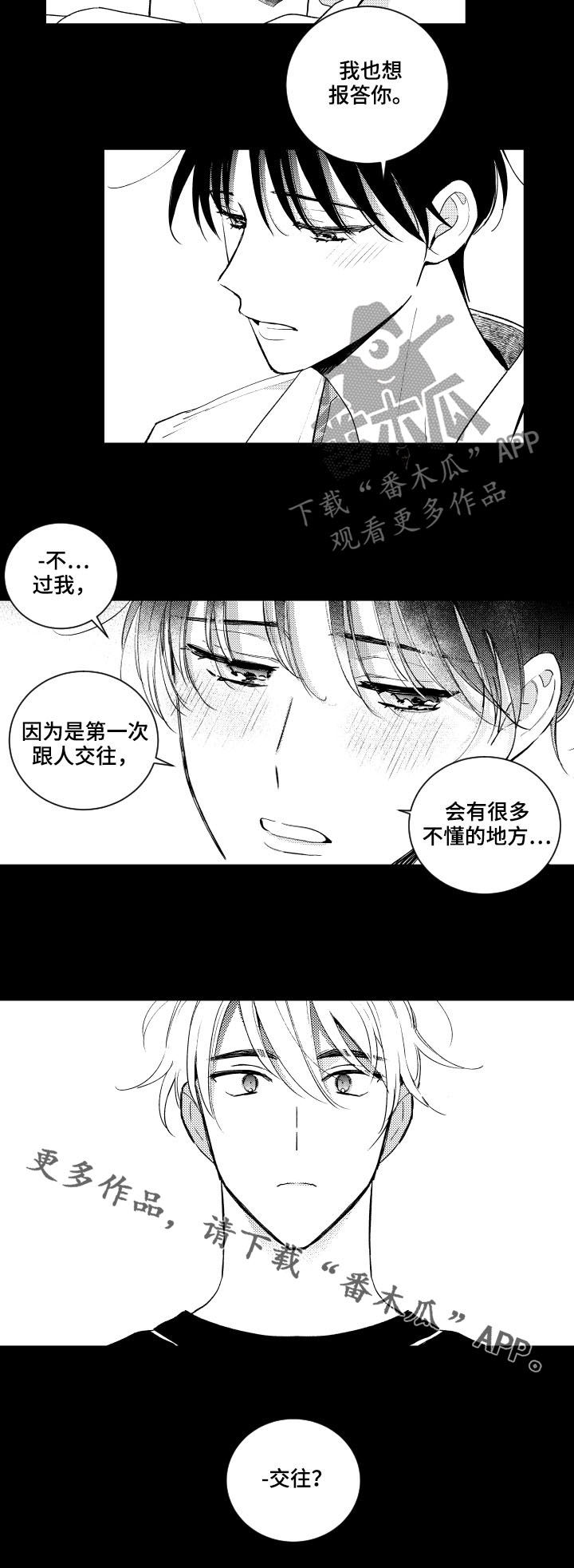 第145章：【番外】交往？10