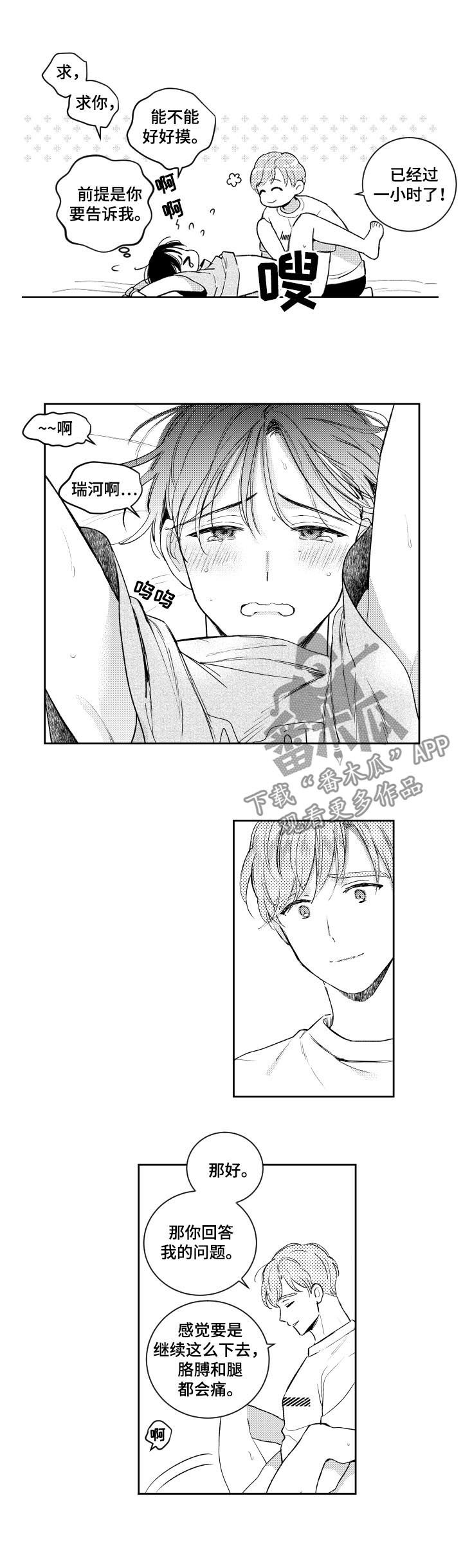 第107章：认识而已6