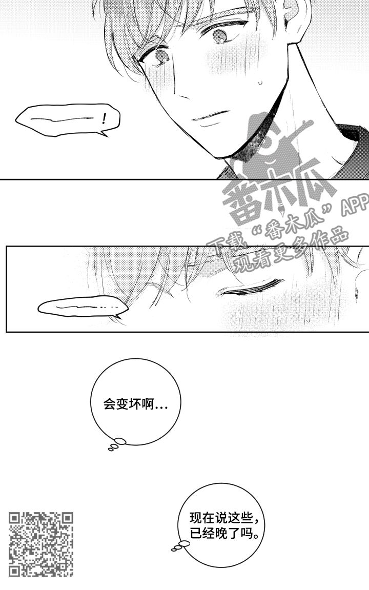 第97章：你不能说这种话4