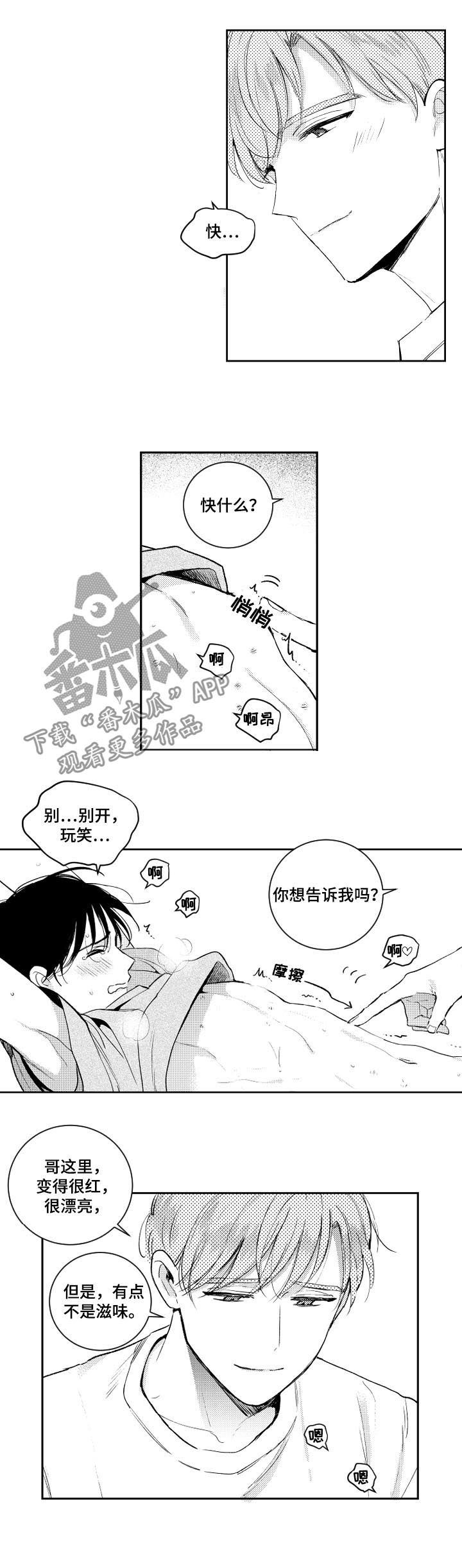 第107章：认识而已5