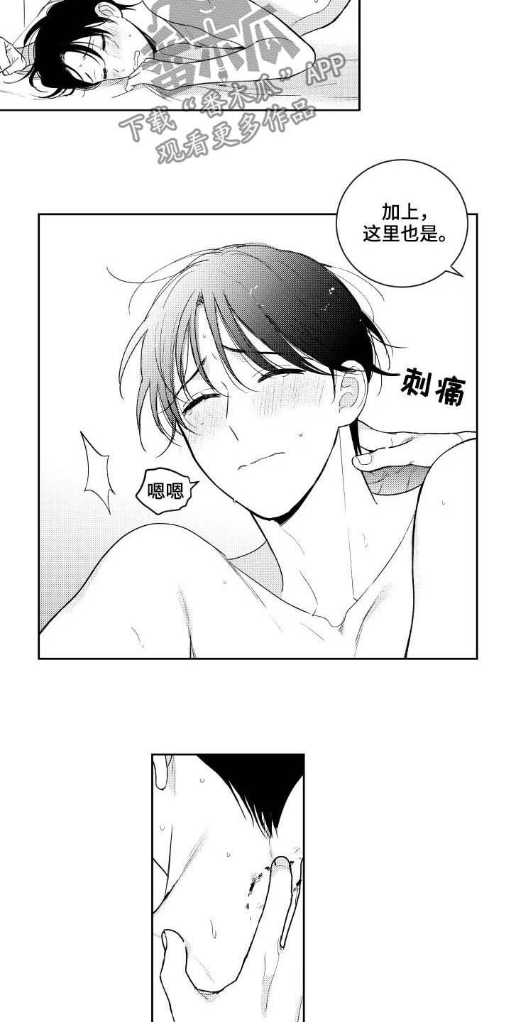 第167章：【番外】标准不一样4