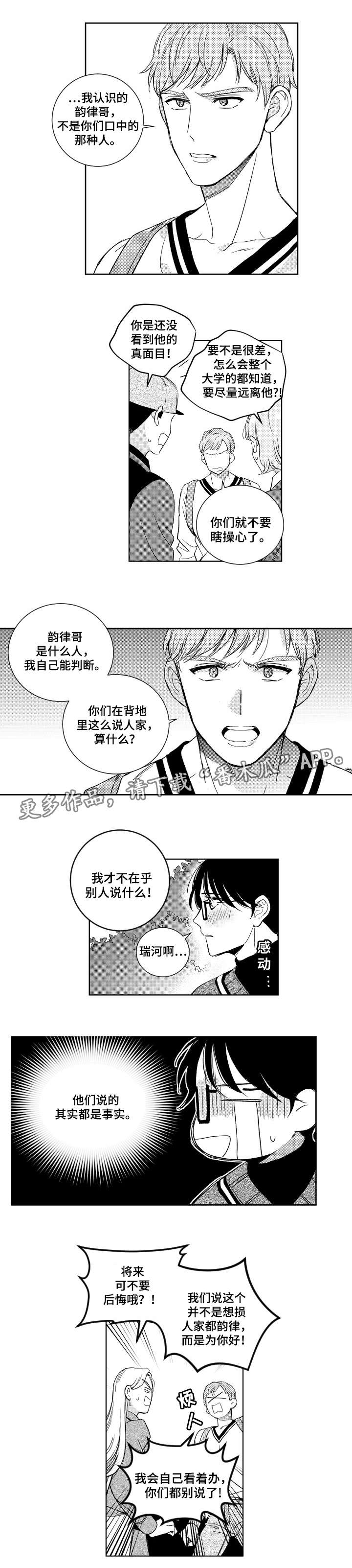 第13章：流言蜚语2