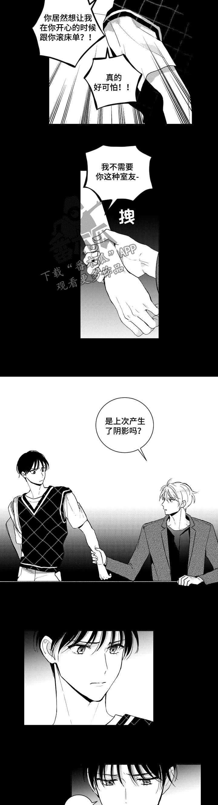 第133章：【番外】我叫你滚4