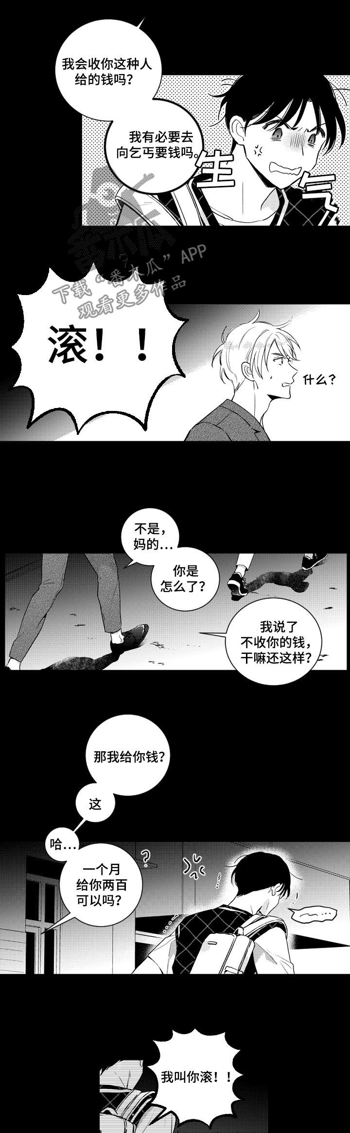 第133章：【番外】我叫你滚6