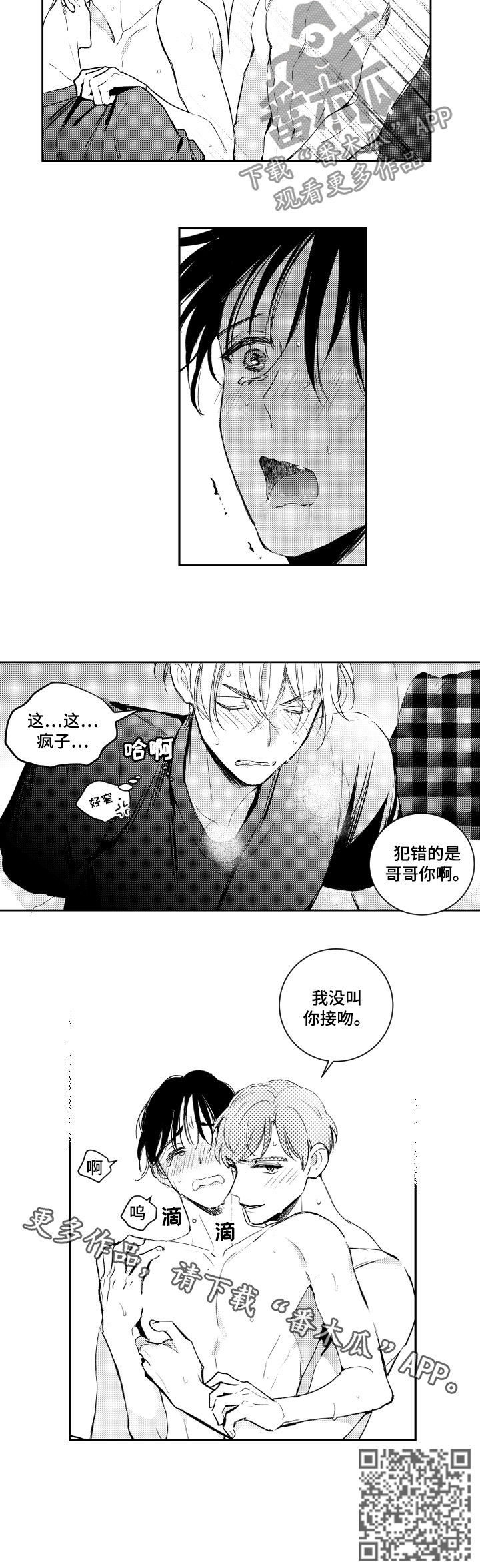 第98章：没叫你接吻9