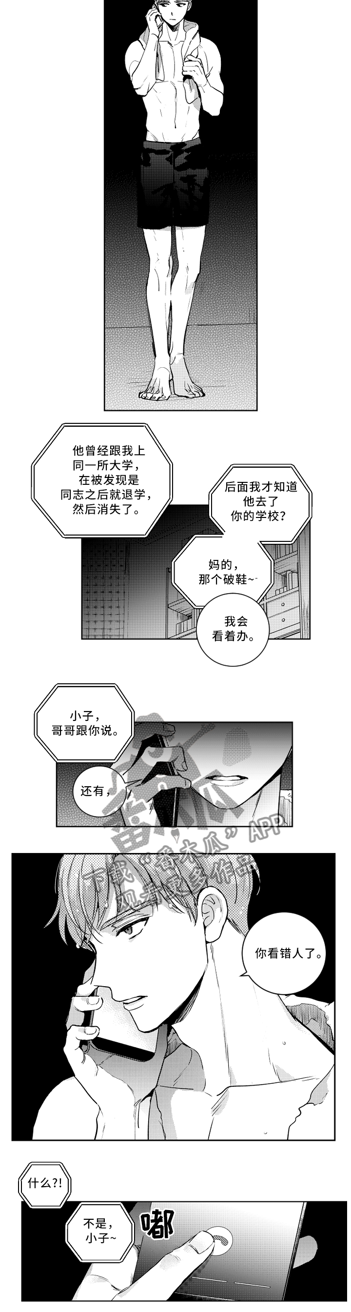 第50章：你看错人了6