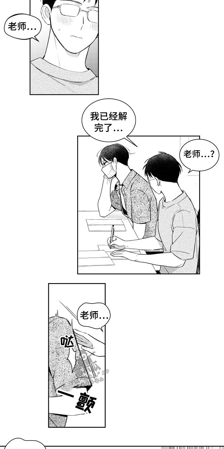 第175章：【番外】心不在焉1
