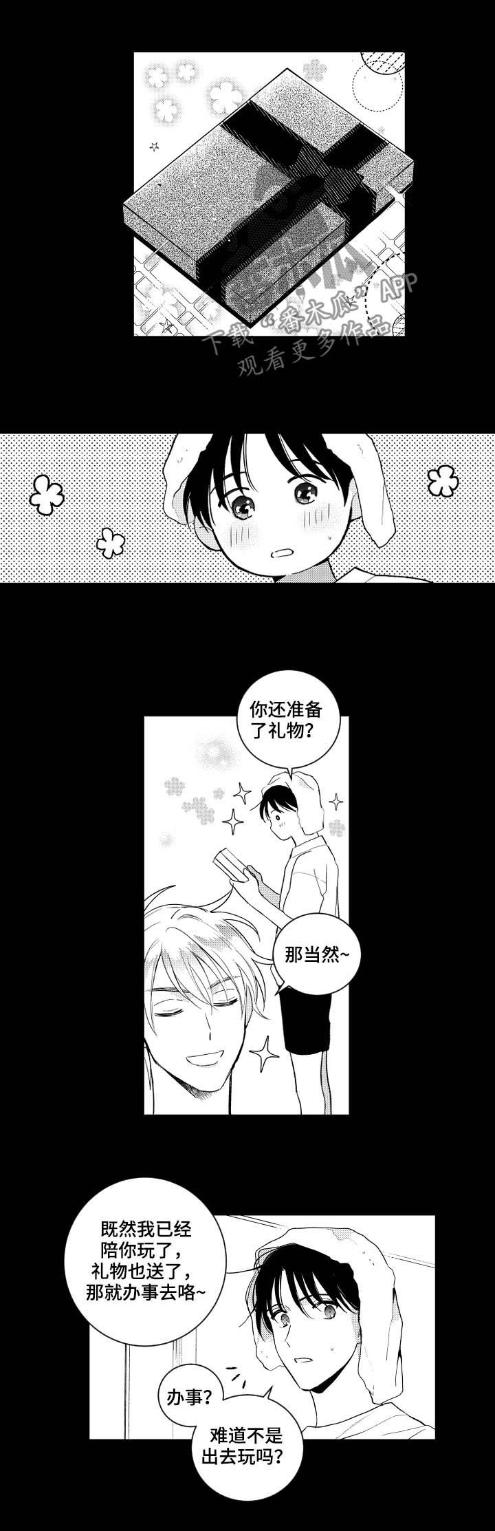 第152章：【番外】生日快乐3