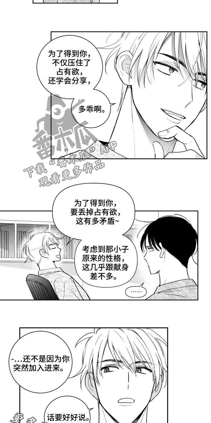 第161章：【番外】占有欲14