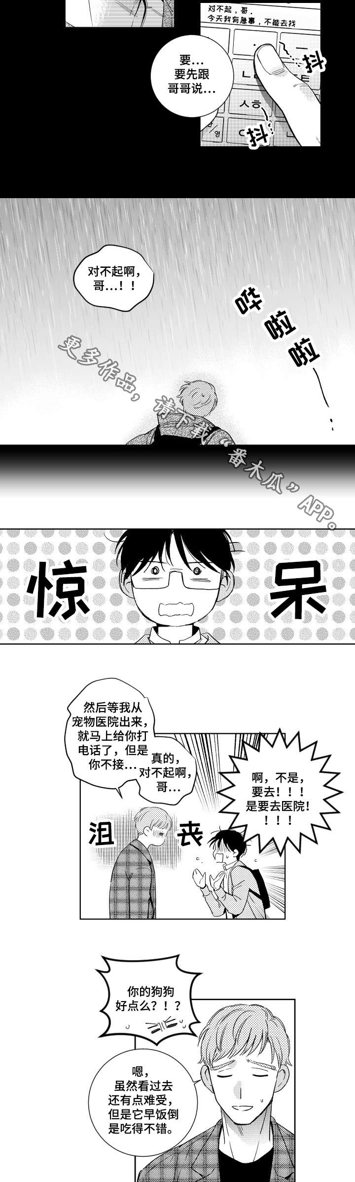 第10章：道歉6