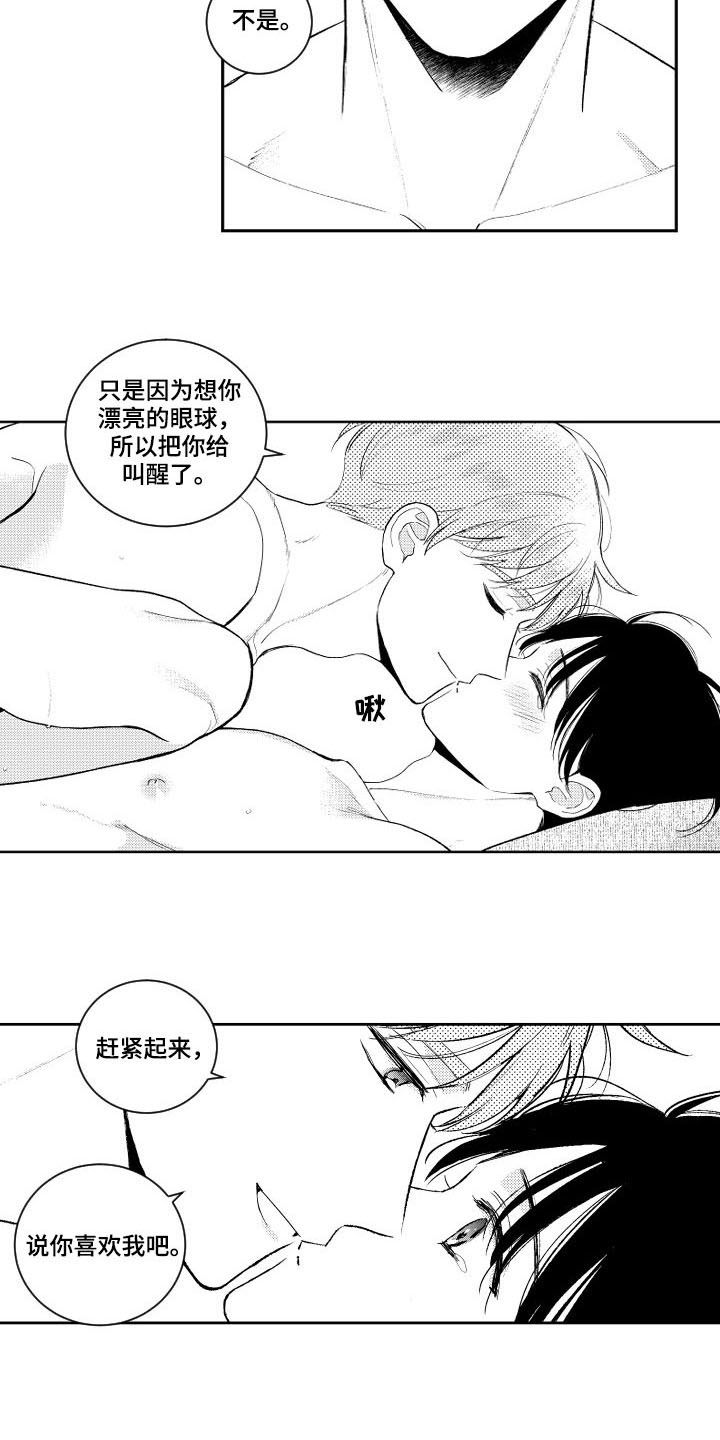 第156章：【番外】说你喜欢我9