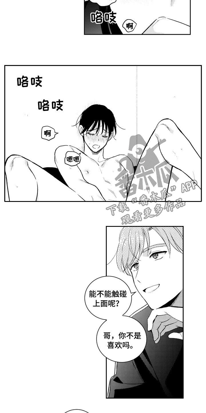第165章：【番外】好害羞6