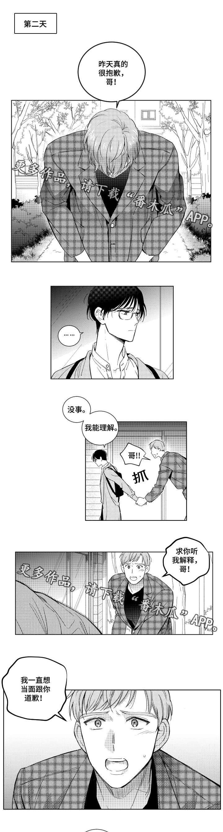 第10章：道歉2