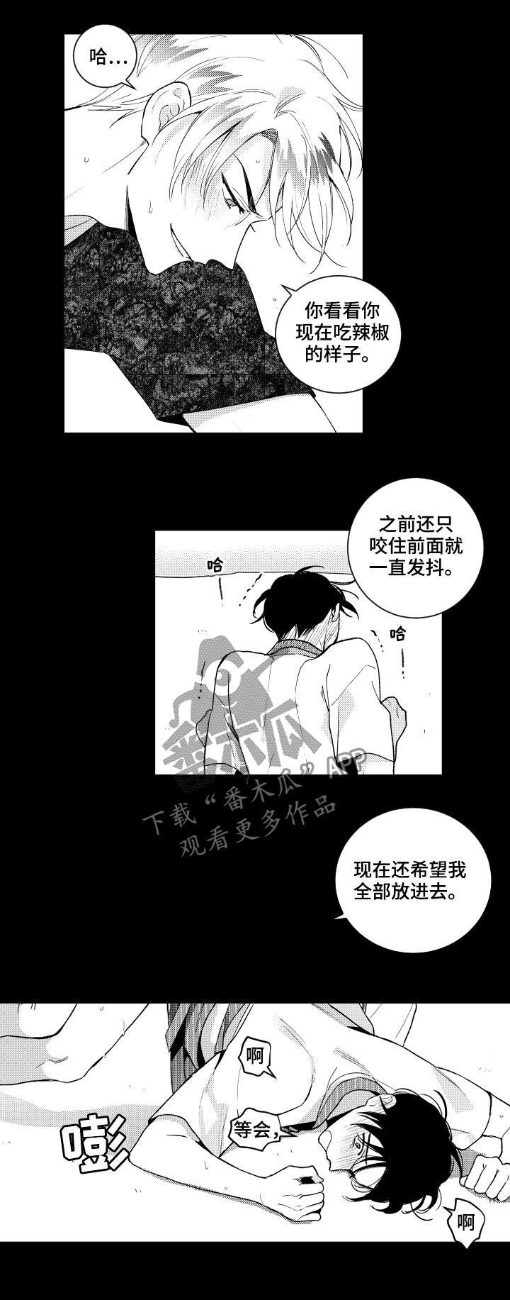 第144章：【番外】听话5
