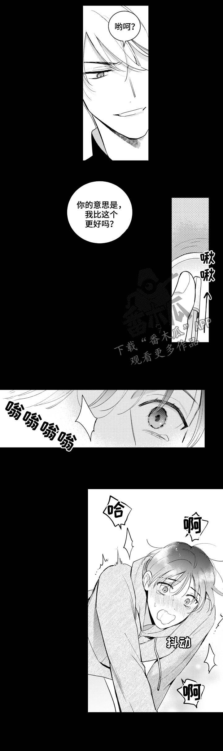 第149章：【番外】疯掉的样子7