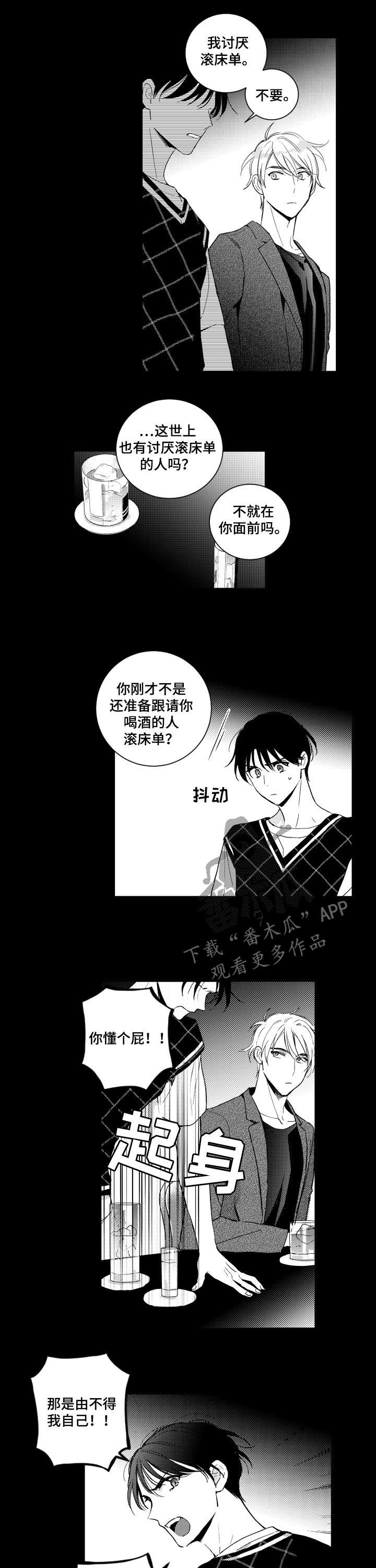 第133章：【番外】我叫你滚3
