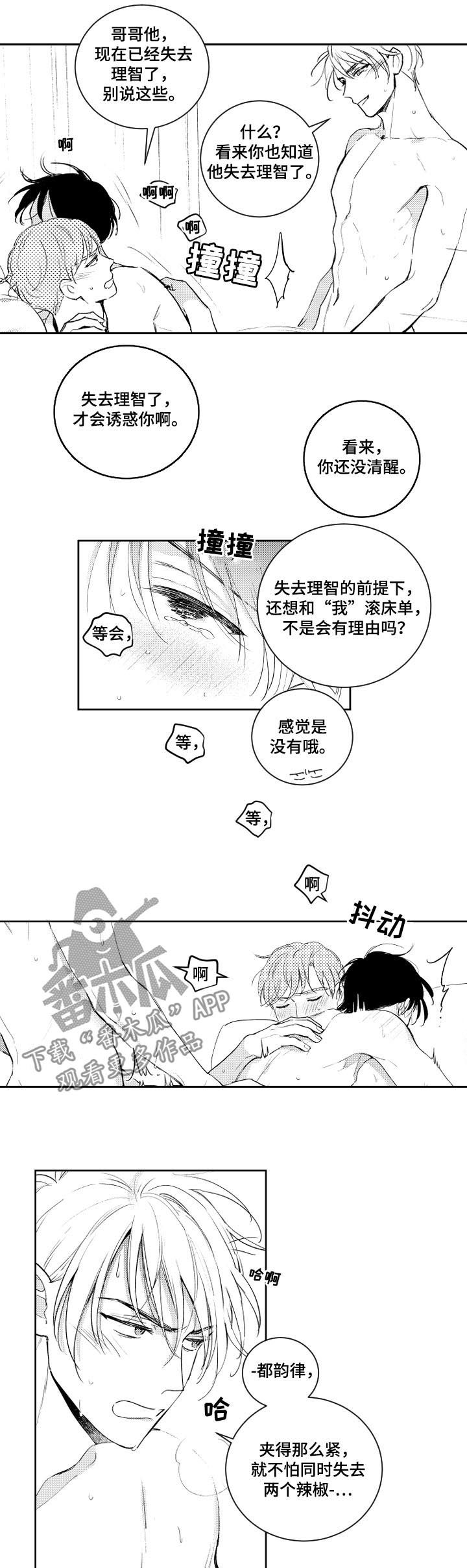 第100章：失去理智5