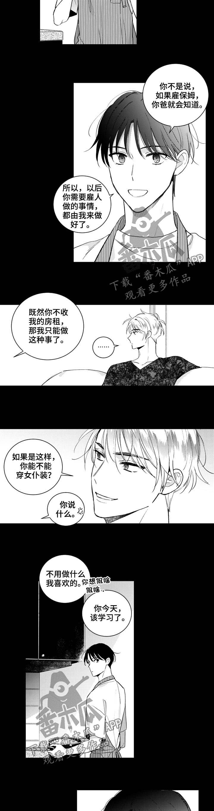 第142章：【番外】同居8