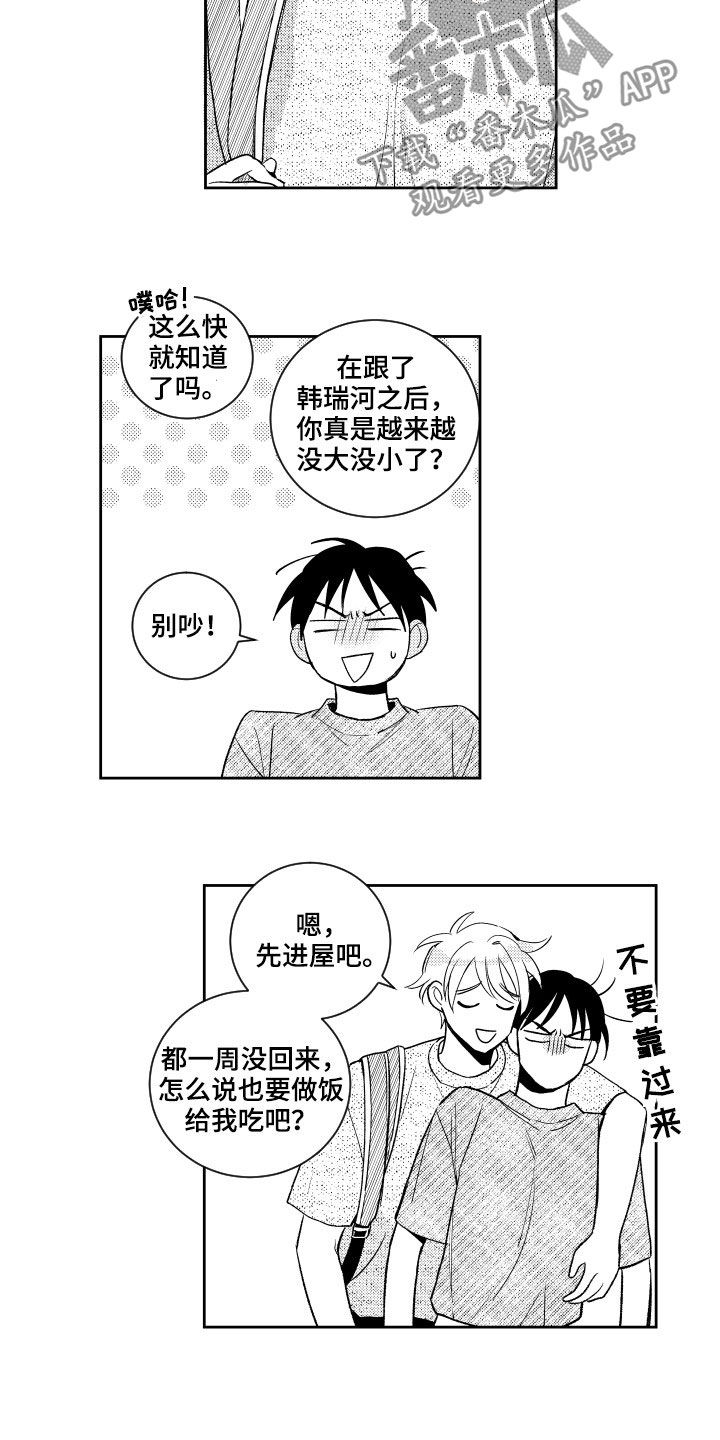 第160章：【番外】恶魔电话11