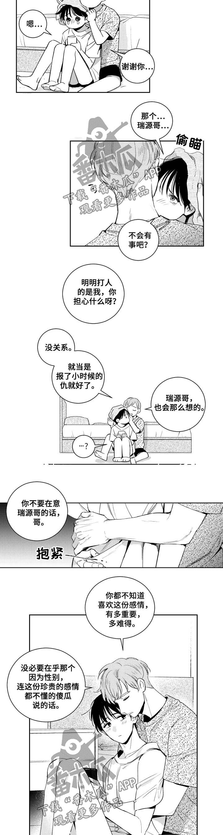 第68章：偏移的心4