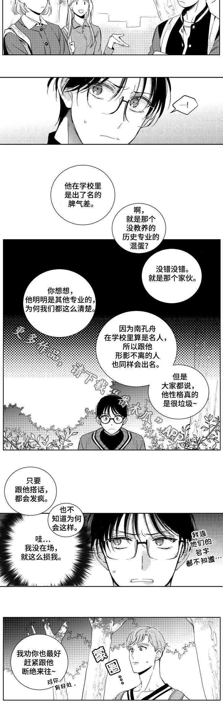 第13章：流言蜚语1