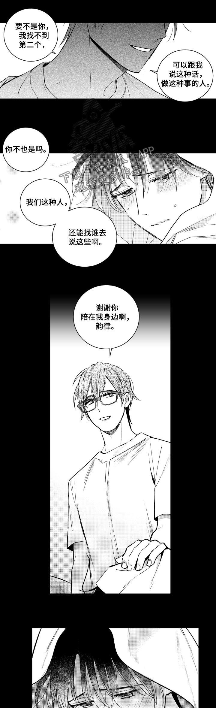 第111章：同病相怜6