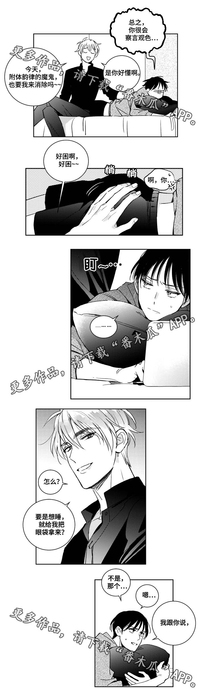 第39章：附体的魔鬼7