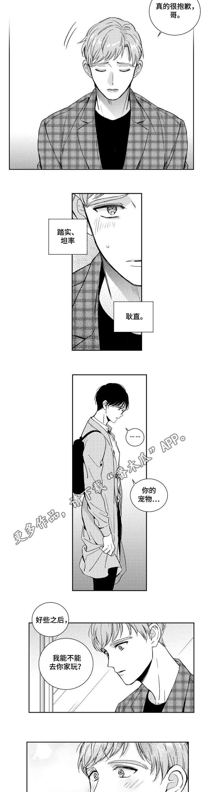 第10章：道歉8