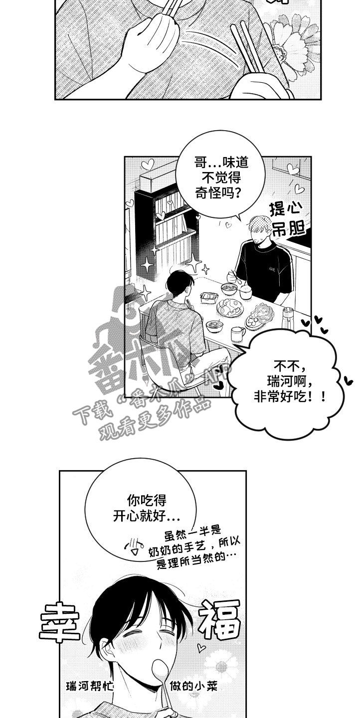 第160章：【番外】恶魔电话1