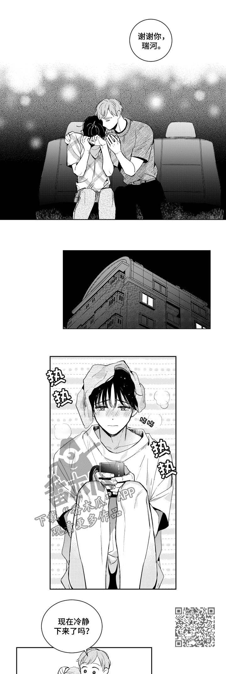 第68章：偏移的心3