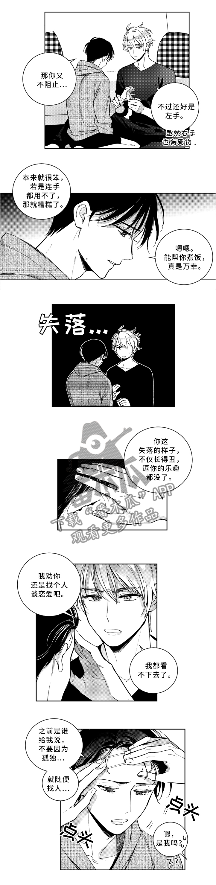 第57章：昏睡告白1