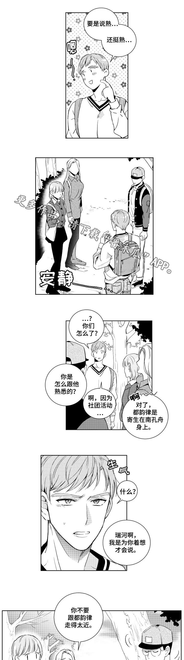 第13章：流言蜚语0