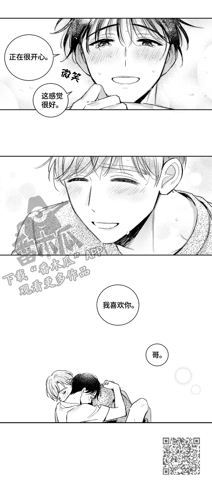 第72章：喜欢5