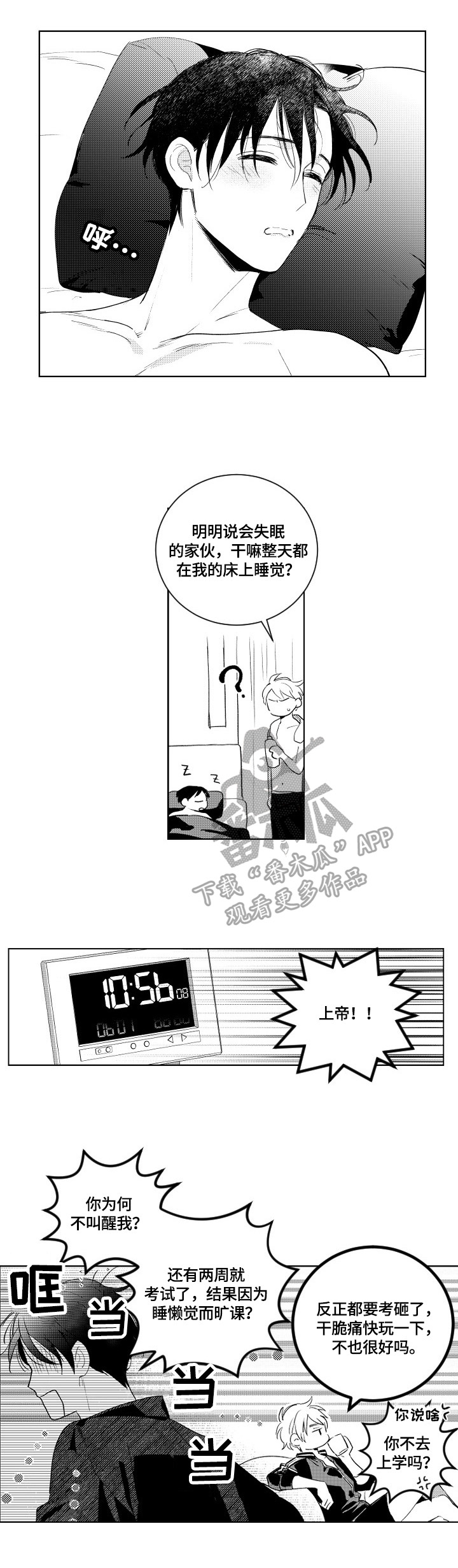 第83章：迟到4