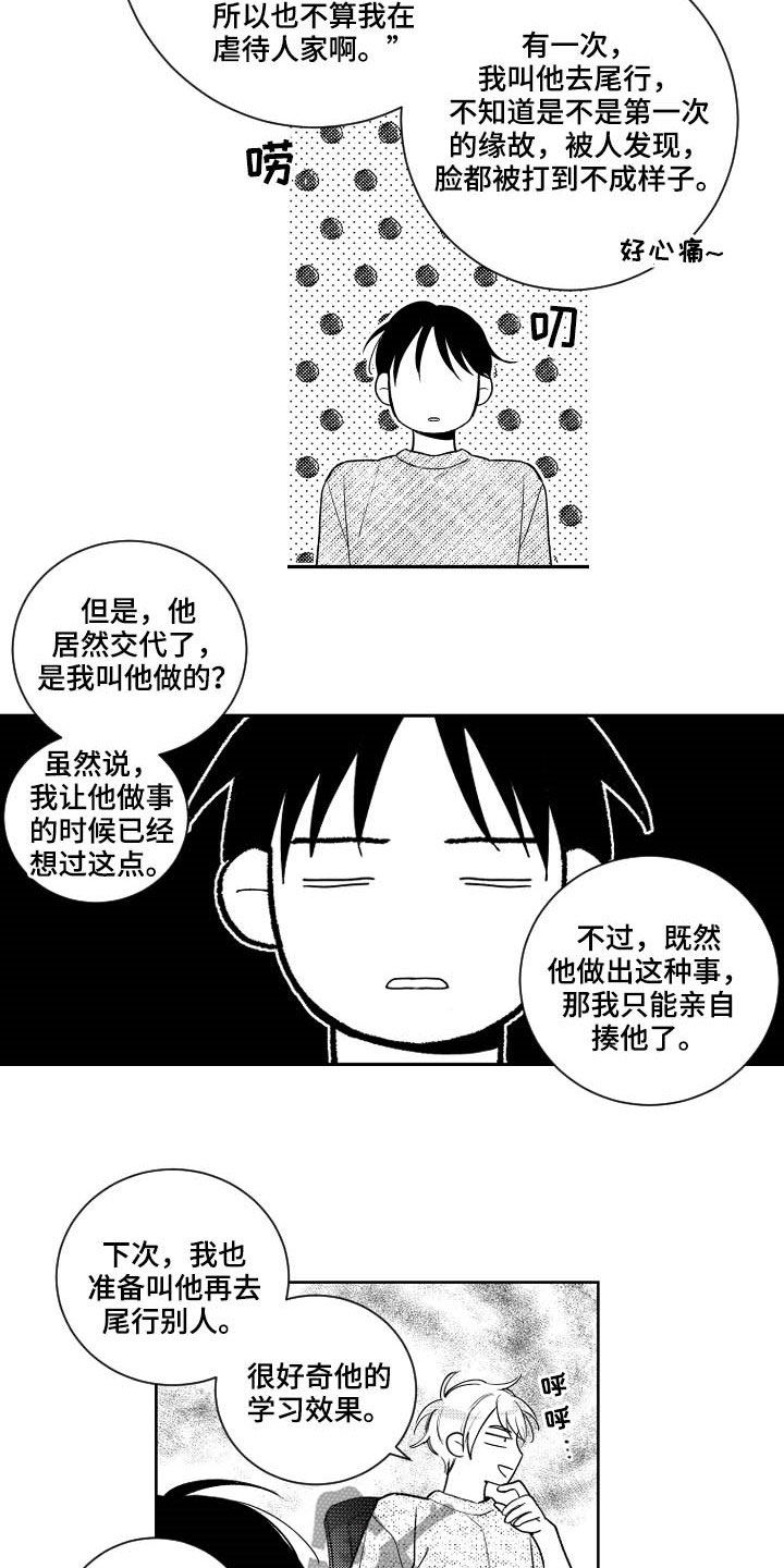 第161章：【番外】占有欲3