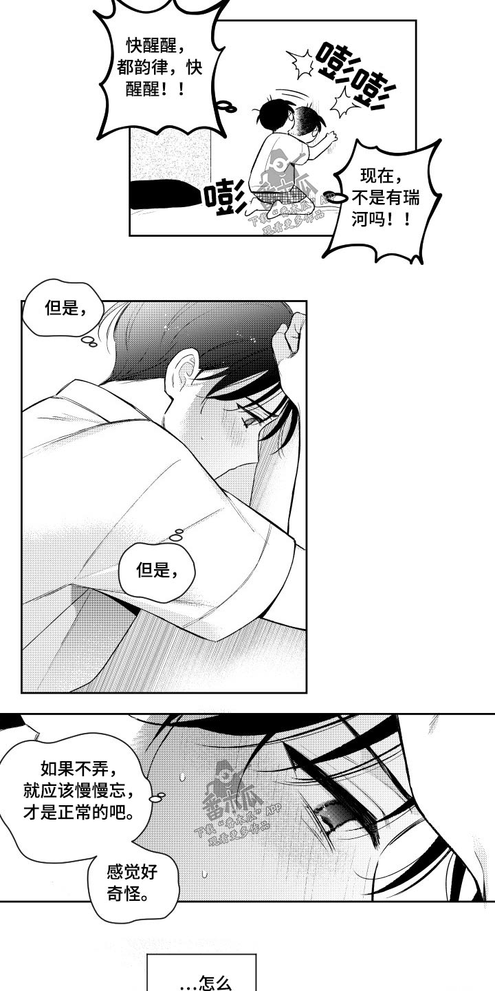 第175章：【番外】心不在焉7