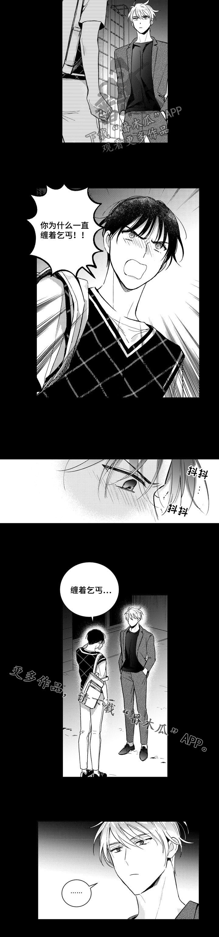 第133章：【番外】我叫你滚7