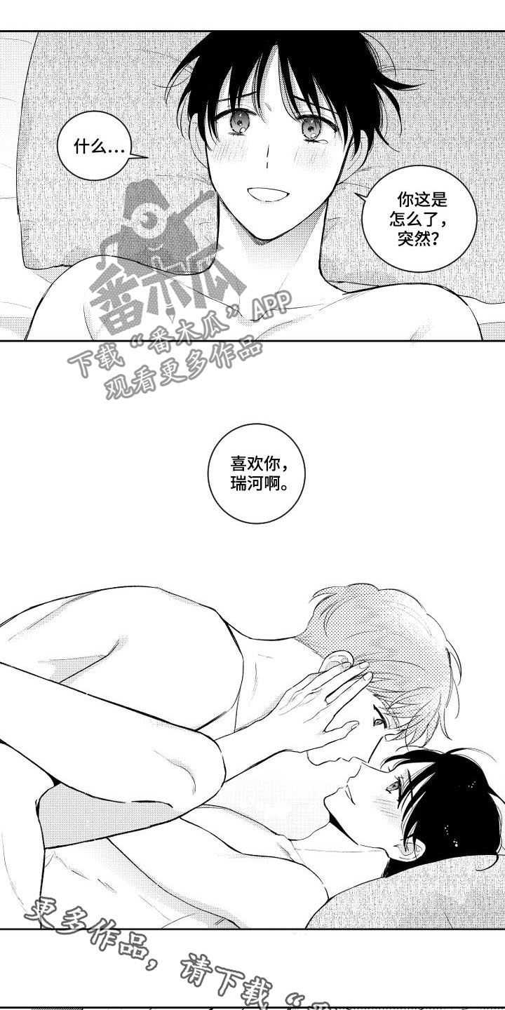 第156章：【番外】说你喜欢我10