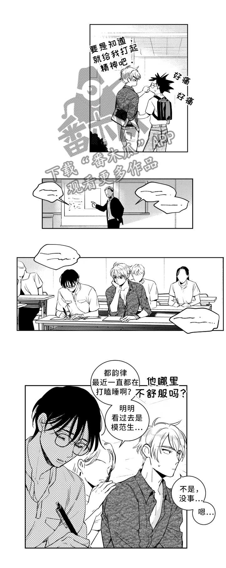 第58章：打瞌睡5