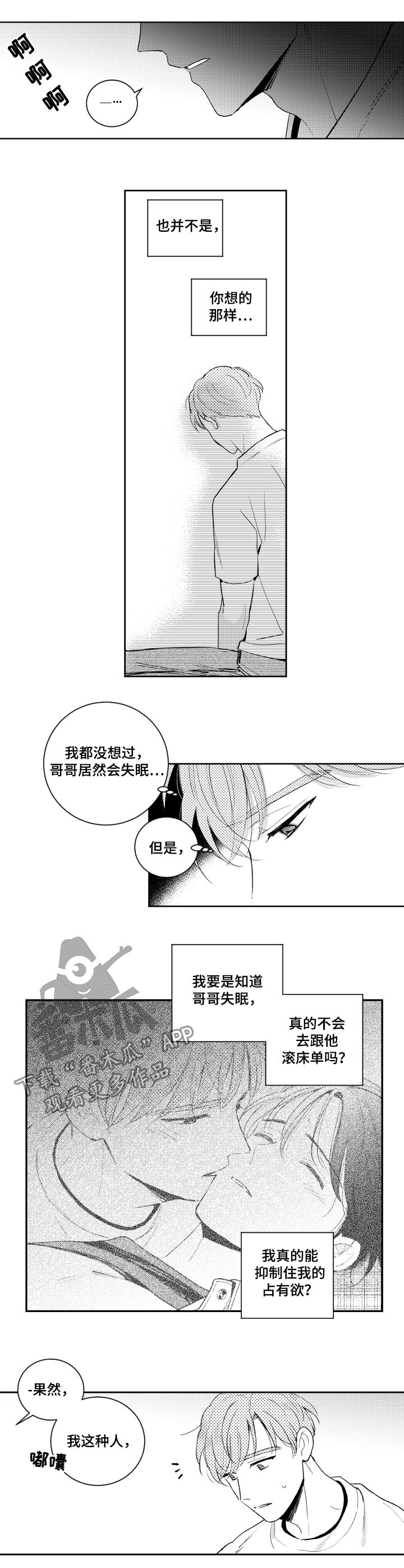 第103章：罪恶感7